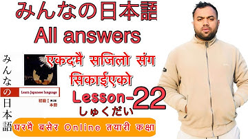 Minnano nihonogo renshuu b,c mondai lesson 22  in nepali #japaneselanguage #japaneselanguageinnepali