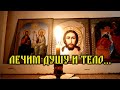 Лечим душу и тело🙏Мощная Молитва Господу Богу на выздоровление больных и о здравии🔥🔥🔥