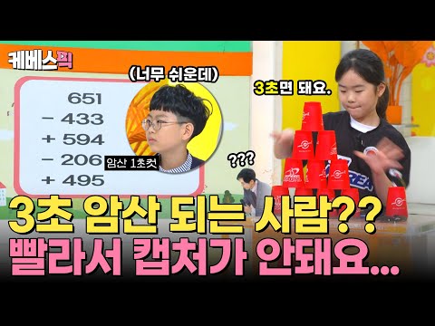 [#아침마당] 암산 되는 사람...? 어린이들이 너무 어린데🍼 너무 잘해요✨｜KBS 방송