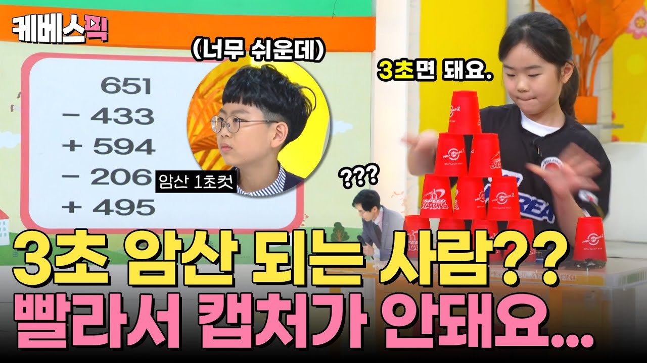 [#아침마당] 암산 되는 사람...? 어린이들이 너무 어린데🍼 너무 잘해요✨｜KBS 방송