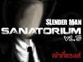 Slender Sanatorium