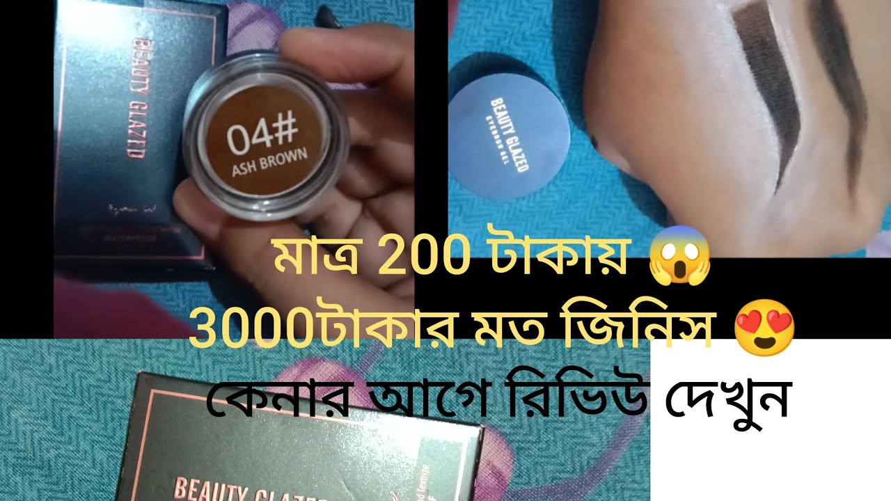 beauty glazed eyebrow gel review| worth it!🧐affordable makeup| 200tk ...