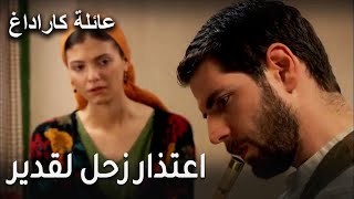 عائلة كاراداغ الحلقة 16 - اعتذار زحل لقدير