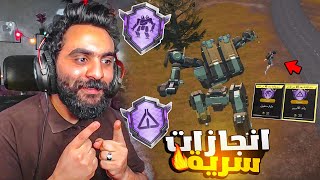 الأنجازات السرية في المود الجديد في ببجي موبايل ! انجاز اسطووري مخفي!!😱🔥