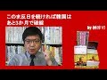 このま反日を続ければ韓国はあと3か月で破綻 by榊淳司