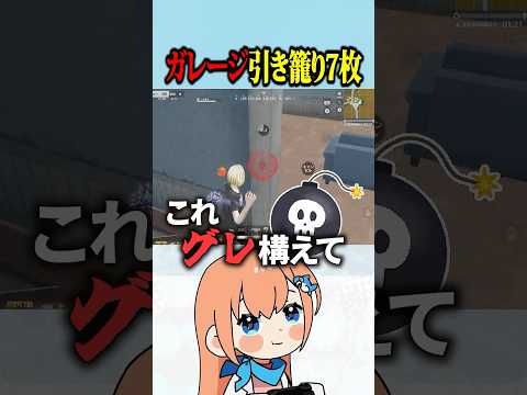 ガレージだけで7枚抜きする引き籠りニート #荒野行動 #荒野リゼロコラボ