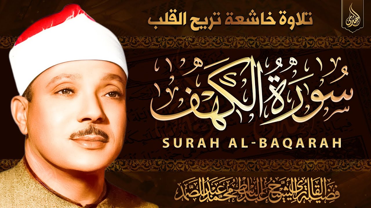 sourate-al-kahf-full