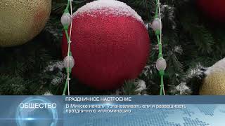 Новости Беларуси 4 декабря 2020 года