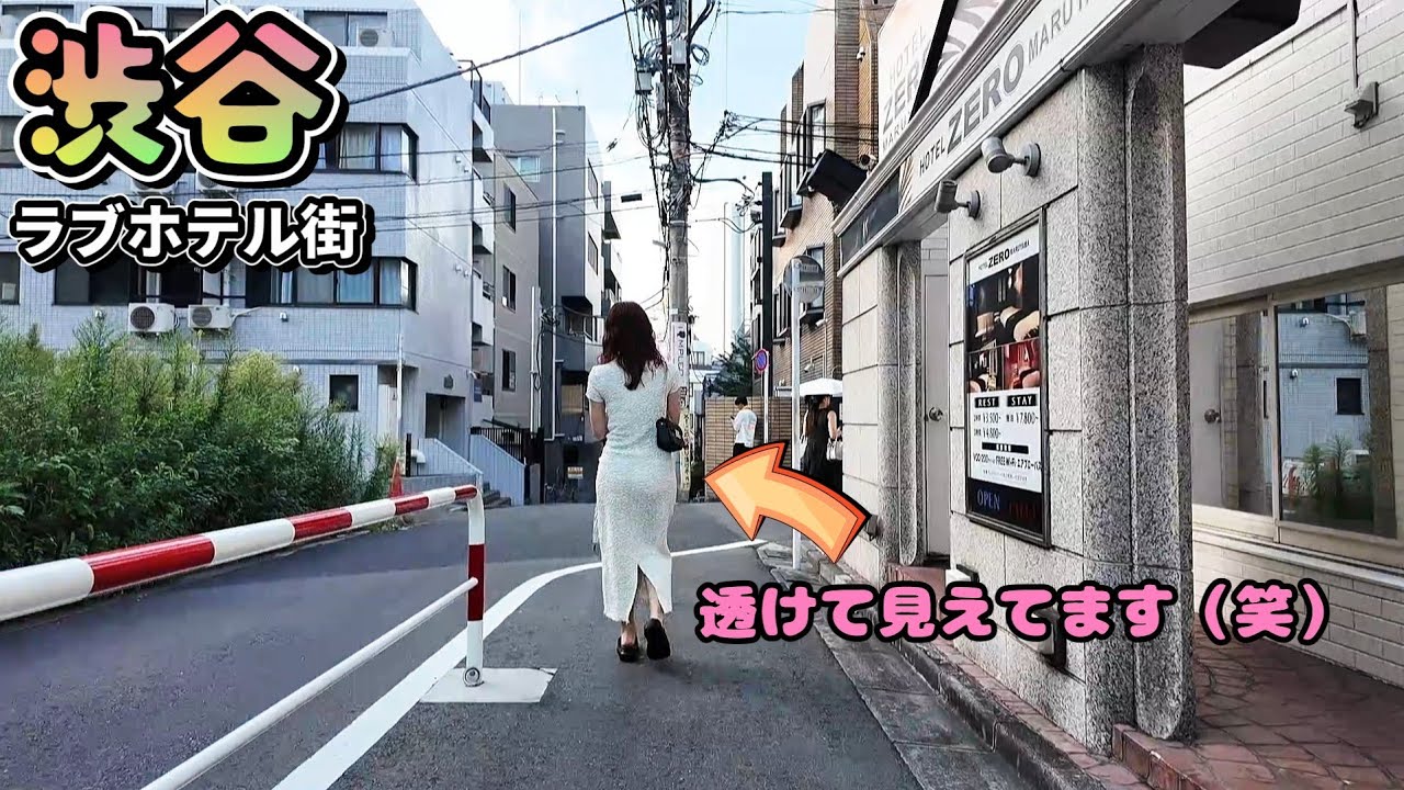 【まさか】渋谷ホテル街でありえない場面に遭遇