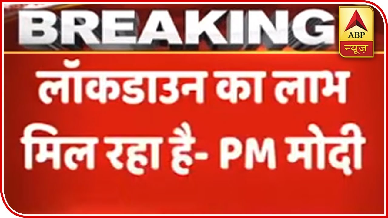 PM Modi During Meet With CMs: Lockdown Led To Positive Results For India | ABP News