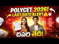 TS POLYCET 2026 Full Details 🚨 Last Date, Apply Process | చివరి తేదీ