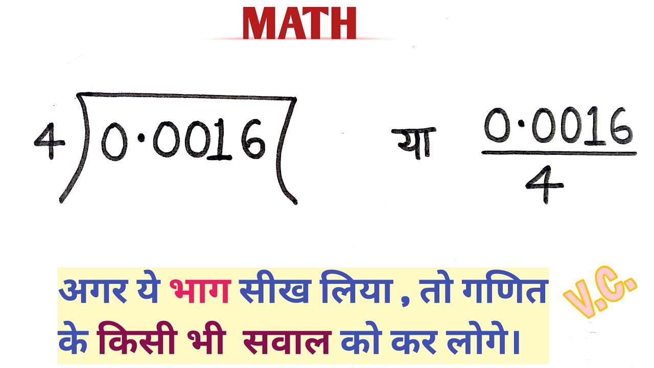 How to simplify zero related decimal values//bhag//dashmalv wale bhag //important Divisionforkids