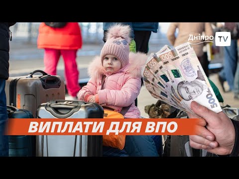 💰 Відмовлятимуть тим, хто вважається заможним. Зміни до порядку надання допомоги на проживання ВПО