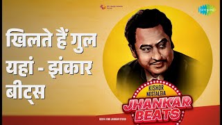 खिलते हैं गुल यहां - झंकार बीट्स | Kishor Nostalgia - Jhankar Beats