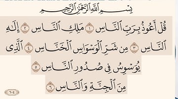 سورة الناس قل أعوذ برب الناس #مكرره#القران#الناس#عكاشة كميني #Quran.  Surat Al-Nas