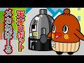 【天才ロボット】メカねば～る君ねば～の巻 てくてくねば～る君 #331