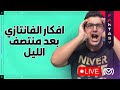 صفقات جديدة وماتشات ودية كتير وليلة كبيرة قوي سعادتك في فانتازي الدوري الانجليزي صفقات جديدة وماتشات ودية كتير وليلة كبيرة قوي سعادتك في فانتازي الدوري الانجليزي