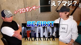 【まさかの展開】BE:FIRSTを全く知らないプロダンサーにBetrayal Game -Dance Practice-を見せてみた