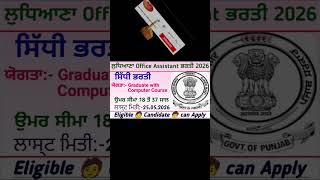 Ludhiana office Assistant recruitment 2026 / Latest govt vacancy in Punjab 2026
