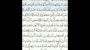 سورة آل عمران 195-200 (٧٦)     Sheikh Anas AlHibri