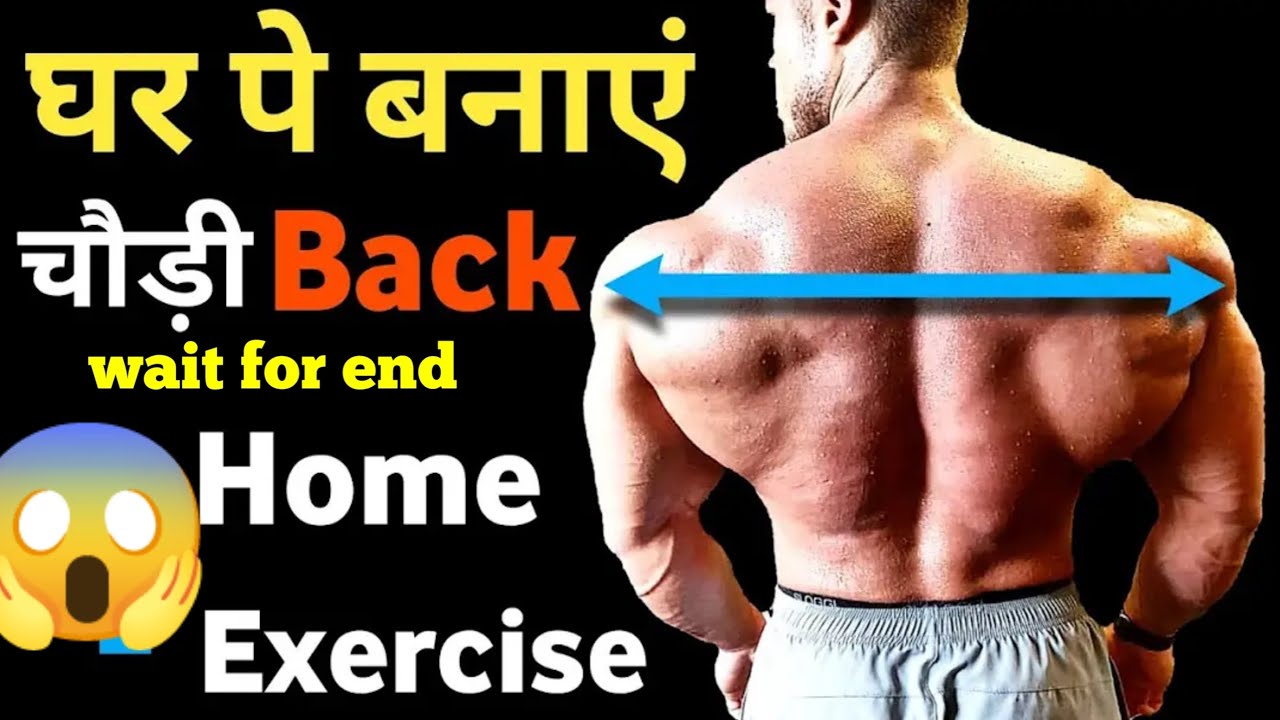 6 Excercise To Build Bigger Back । Complete Back Workout At Home 🏡 # ...