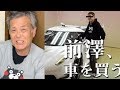 ZOZO創設者前澤氏が3.8億円の車を買った件について。