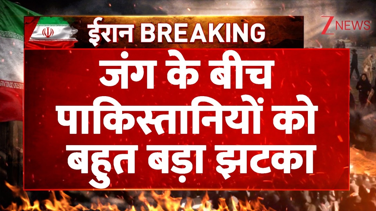 Pakistan News: जंग के बीच पाकिस्तानियों को बहुत बड़ा झटका| America-Israel Iran War | Trump | Khamenei