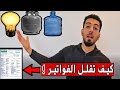 حساب الفواتير في تركيا بالليرة والدولار !