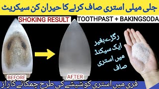 How To Clean Burne Iron Base | Jali Hui Istari Saaf Karne Ka Asaan Tareeqa | Iron Cleaning Tips 