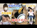 ななちゃんの病院はしご 予防接種とリハビリ 車椅子もきたよ ななちゃんの病院はしご 予防接種とリハビリ 車椅子もきたよ