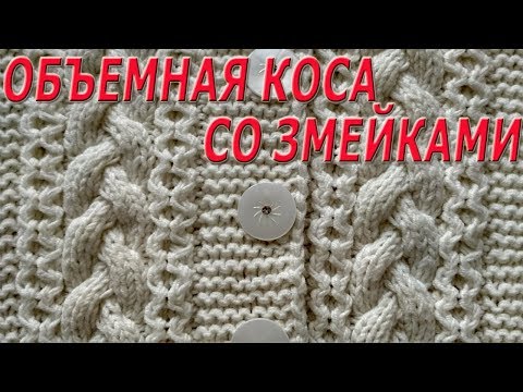 Схемы узоров спицами с косами