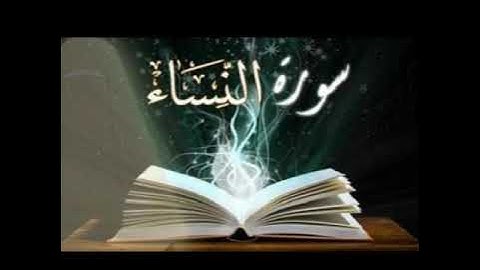 سورة النساء  ١٢٨ - ١٥٢ من صلاة التراويح ليلة ١٥ ٩ ١٤٤٠ ه