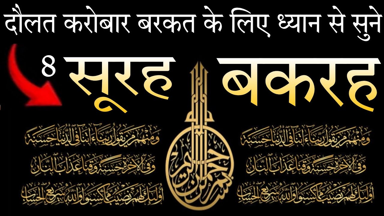 dolat Aane ki dua | Surah Baqarah for dolat aur barkat ke liye | daily tilawat Surah baqarah full |