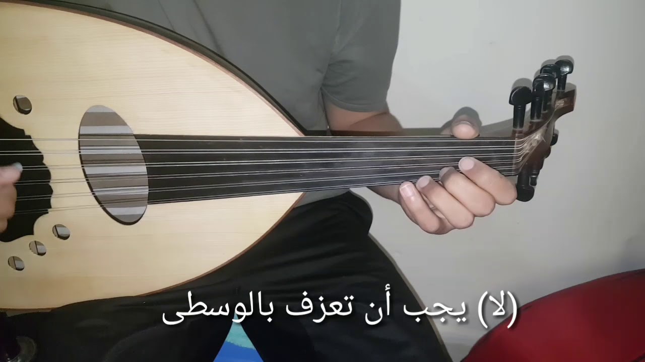 درس cours , هكذا ستحترف العزف على العود ، شرح و توضيح عزف المحترفين