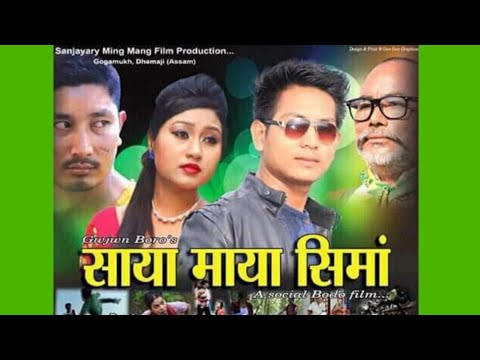 SAYA MAYA SIMANG  Official Bodo full movie  part 1  Bikram  Mundina Brahma  Bikram basumatary