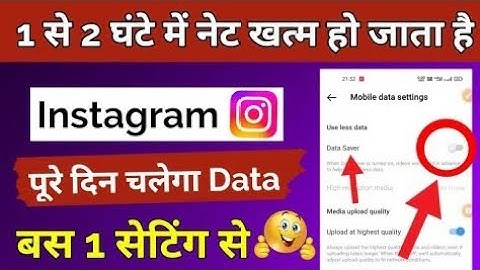 instagram data saver settings not showing | instagram par data save kaise kare 2025 new setting