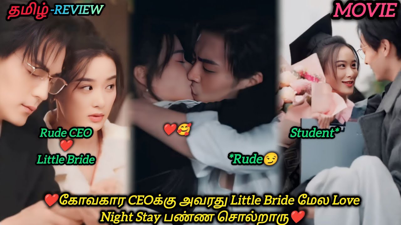 ❤கோவகார CEOக்கு அவரது Little Brideமேல Love Stayபண்ண சொல்றாரு❤|CHINESE MOVIE|தமிழ் விளக்கம்#voiceover