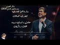 وائل كفوري ردو ياهوى لعندي 2001