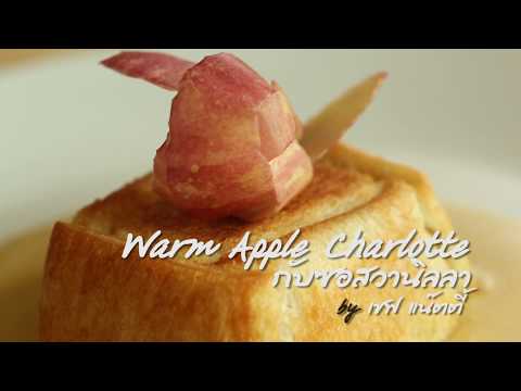 วีดีโอ: Apple Charlotte ในหม้อหุงช้า