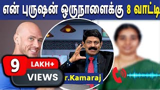 என் புருஷன் ஒருநாளைக்கு 8 வாட்டி | Dr. Kamaraj | Antharangam | @megatvindia