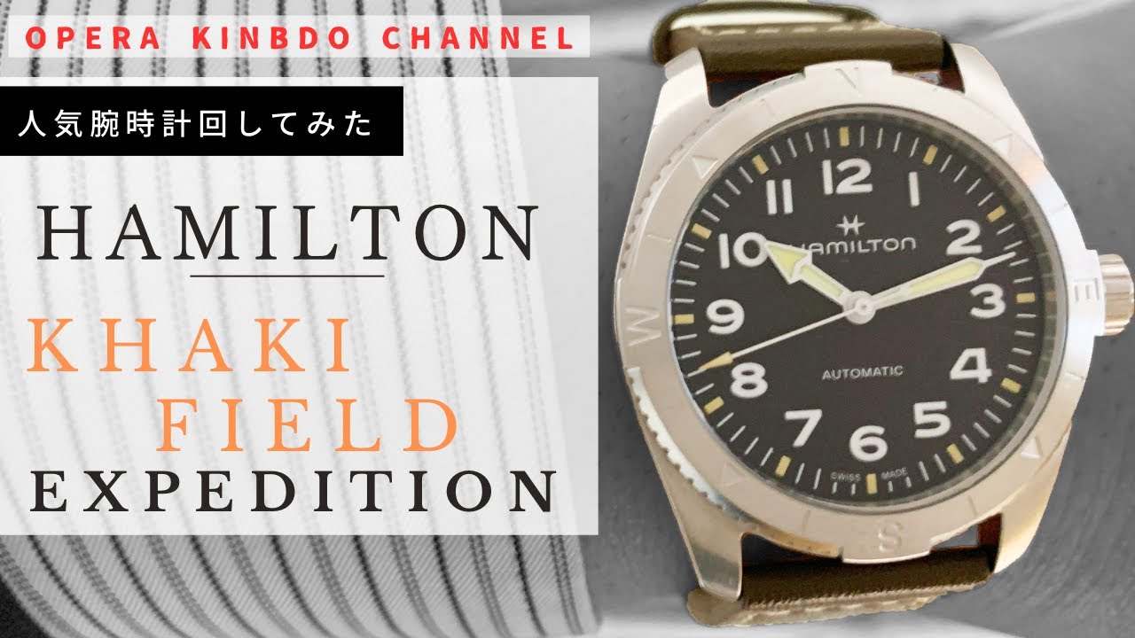 人気腕時計回してみた#133～【HAMILTON 】HAMILTON カーキ
