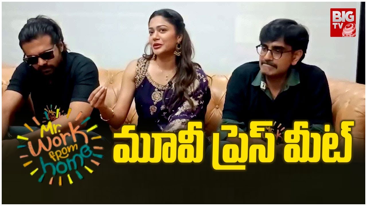 Mr. Work From Home Movie Press Meet | Thrigun | Payal | Arun Chiluveru || BIG TV ET
