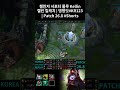 챌린저 서포터 룰루 Kellin 켈린 킬캐치 | 댕청잇#KR123 | Patch 26.8 #Shorts