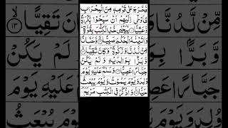 Surah Maryam (19) Part 2 - LARGEST Quran Text + Finger Tracking | Recitation by Shuraim (Juz 16)