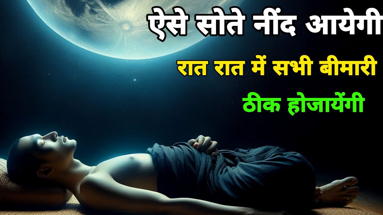 सोने का तरीका। भगवान बुद्ध की नींद का रहस्य। The right way to sleep। Akela Vyakti Har Bar| story