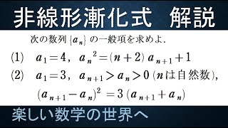 ＃333　非線形漸化式２題　数B　視聴者への宿題有【数検1級/準1級/中学数学/高校数学/数学教育】JJMO JMO IMO  Math Olympiad Problems