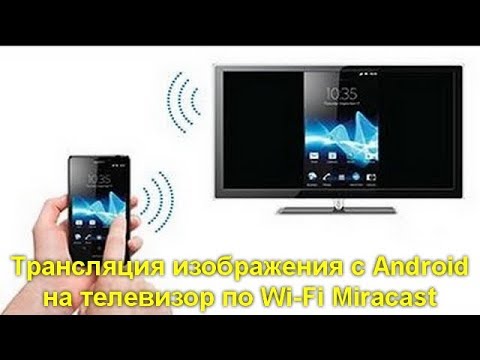 Video: Televizordagi Miracast Displeyi: Bu Nima Va Uni Qanday Yoqish Mumkin? Mumkin Bo'lgan Muammolar