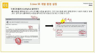[초보자를 위한 Java Programming] 1.3 자바 개발 환경구축 과정