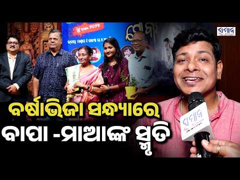 ରବୀନ୍ଦ୍ରମଣ୍ଡପରେ ଗୁଞ୍ଜରିଲା ଭାବର ସଙ୍ଗୀତ...