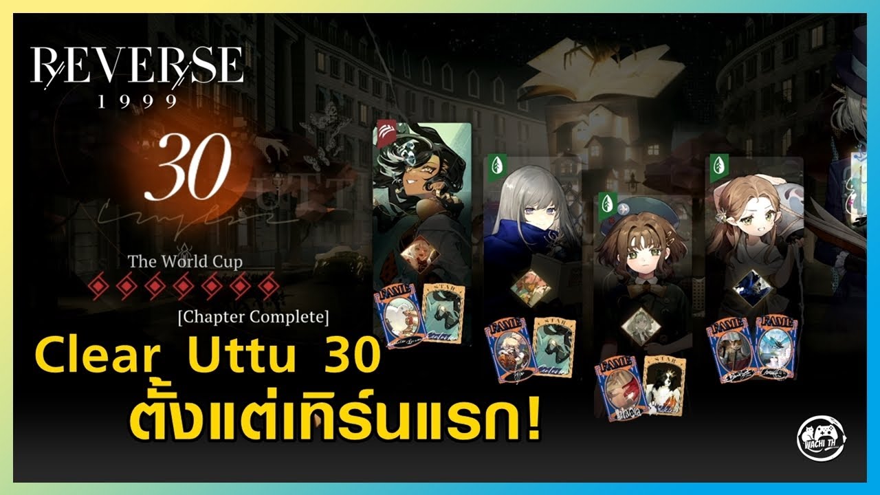 Centurion เตะจบ Uttu ด่าน 30 ตั้งแต่เทิร์นแรก! | Reverse: 1999 - YouTube